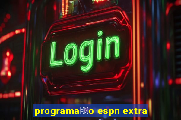 programa莽茫o espn extra