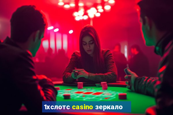 1хслотс casino зеркало