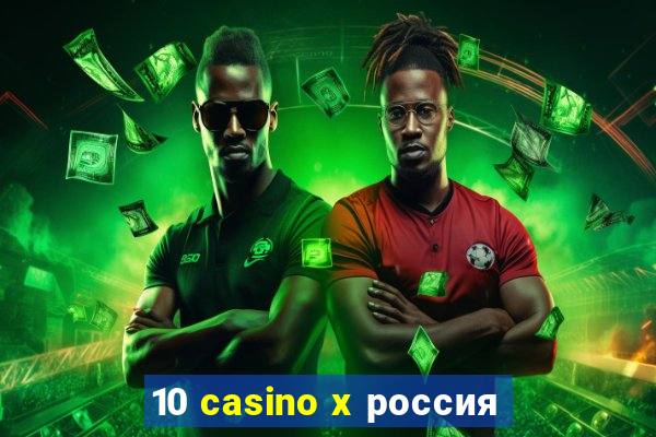 10 casino x россия