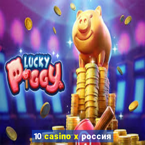 10 casino x россия