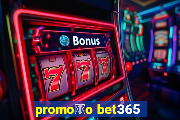 promo莽茫o bet365