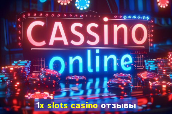 1x slots casino отзывы