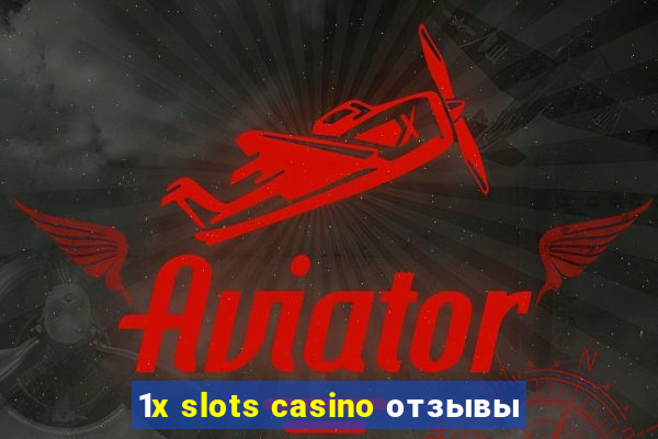 1x slots casino отзывы