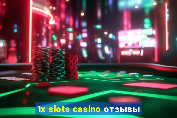 1x slots casino отзывы