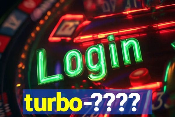 turbo-????