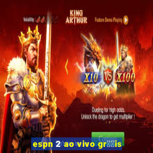 espn 2 ao vivo gr璋﹖is