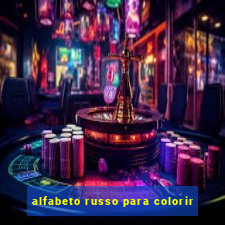 alfabeto russo para colorir