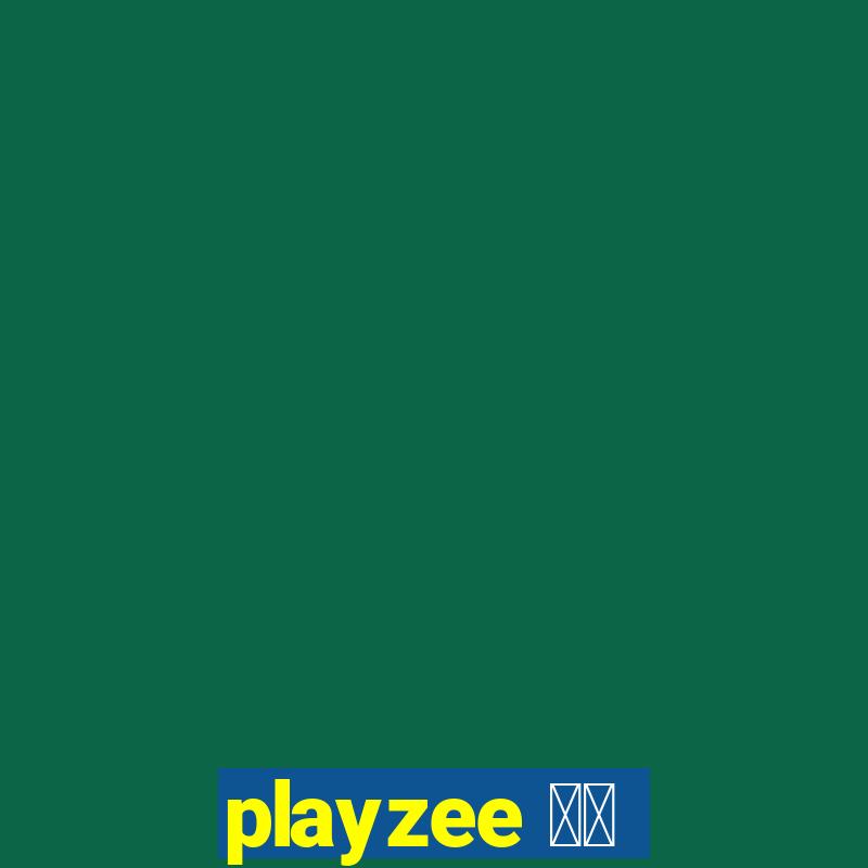 playzee 软件