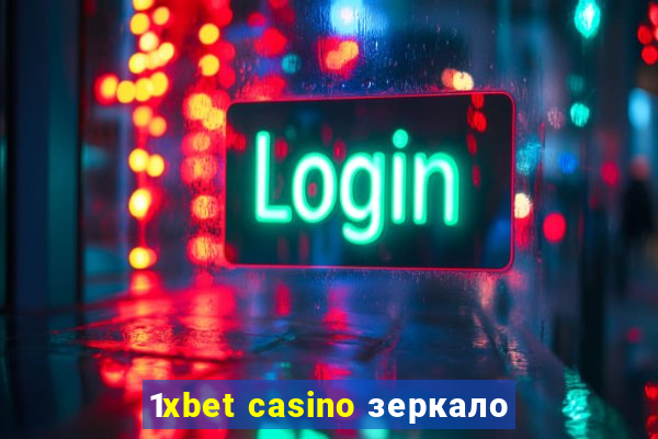 1xbet casino зеркало