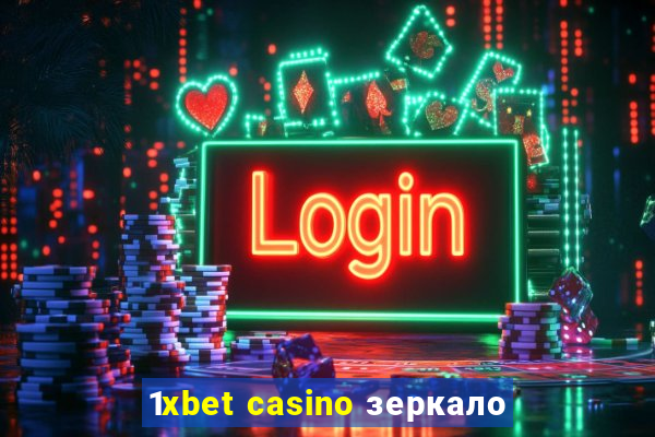 1xbet casino зеркало