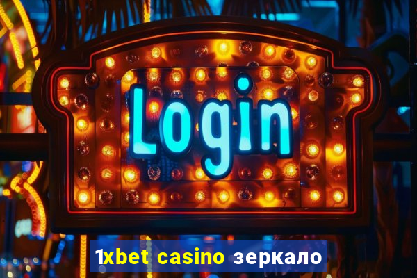 1xbet casino зеркало