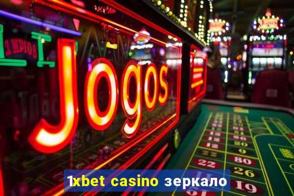 1xbet casino зеркало