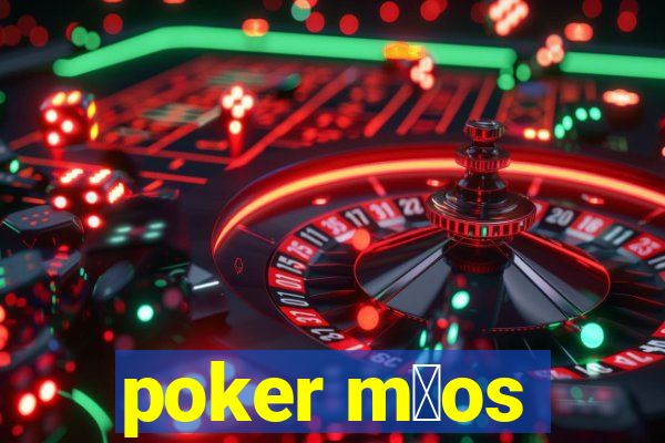 poker m茫os