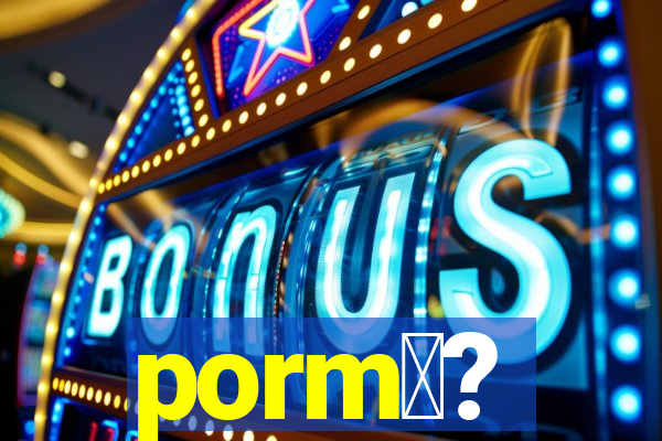 porm娑?