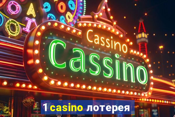 1 casino лотерея