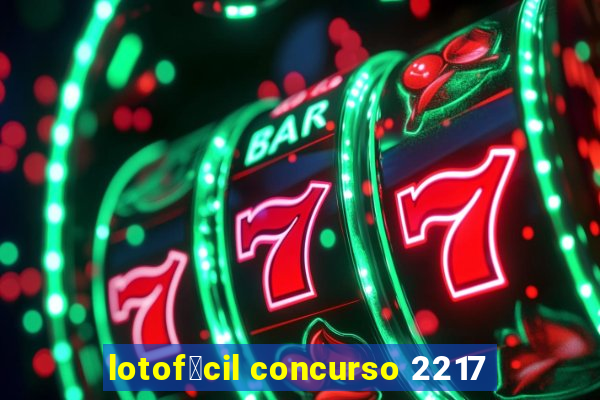 lotof谩cil concurso 2217