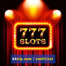 66vip.com 茅 confi谩vel