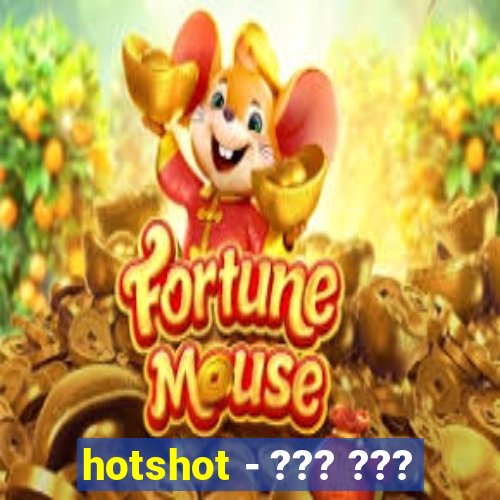 hotshot - ??? ???