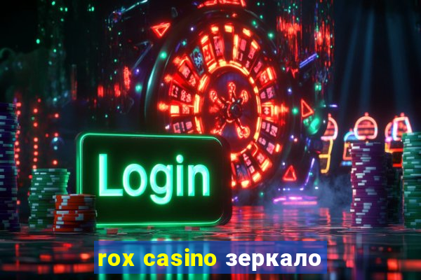 rox casino зеркало