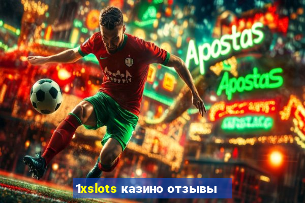 1xslots казино отзывы