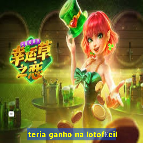 teria ganho na lotof谩cil