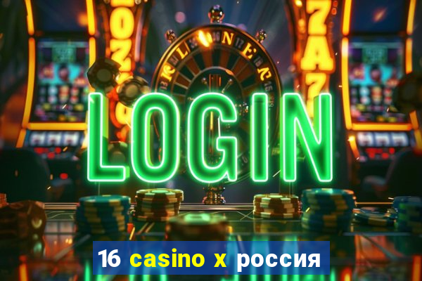 16 casino x россия