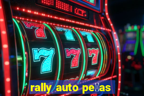 rally auto pe莽as