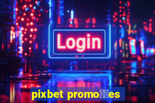 pixbet promo莽玫es