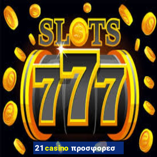 21 casino προσφορεσ