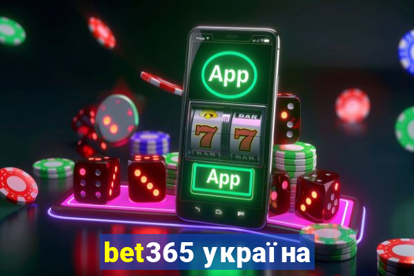 bet365 україна