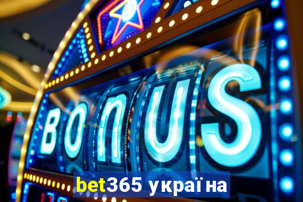 bet365 україна