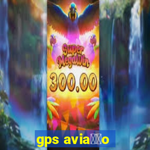 gps avia莽茫o