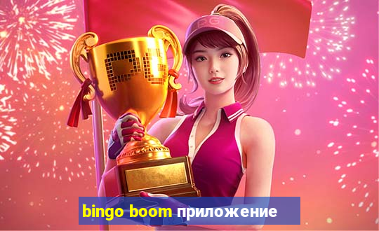 bingo boom приложение