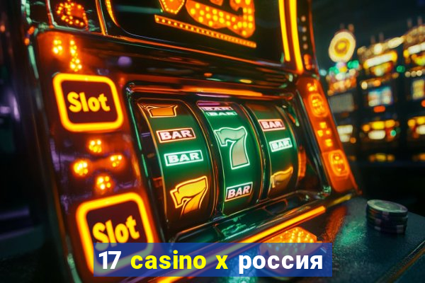 17 casino x россия