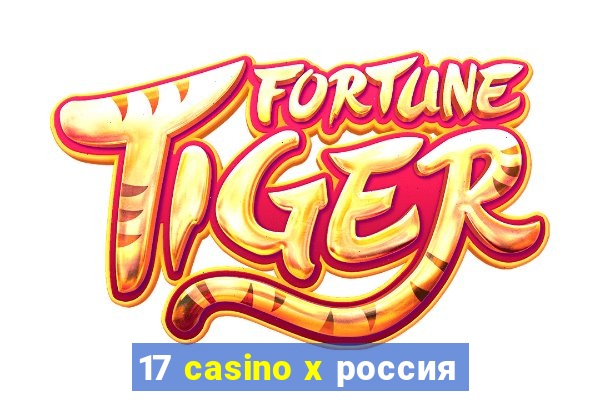 17 casino x россия