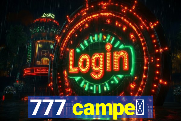 777 campe茫