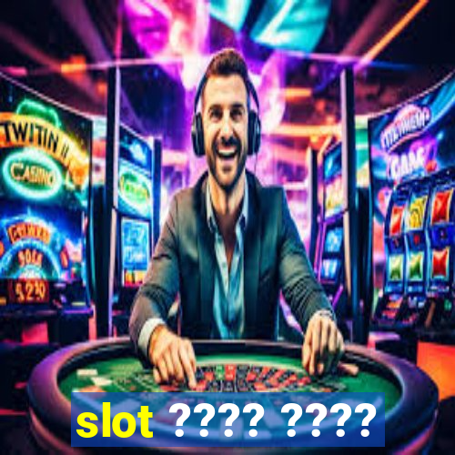 slot ???? ????