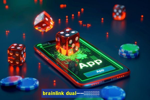 brainlink dual——双通道脑波检测