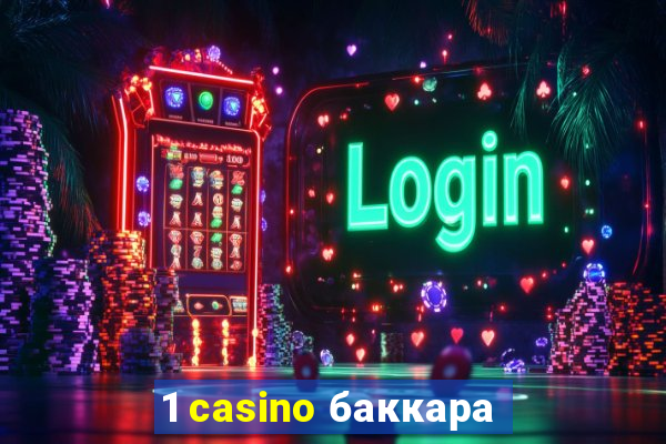 1 casino баккара