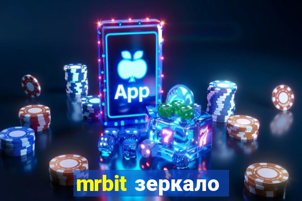 mrbit зеркало