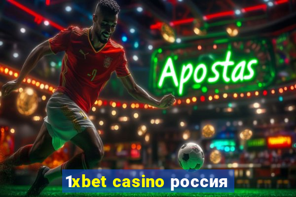 1xbet casino россия