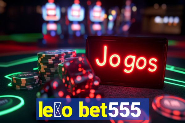 le茫o bet555