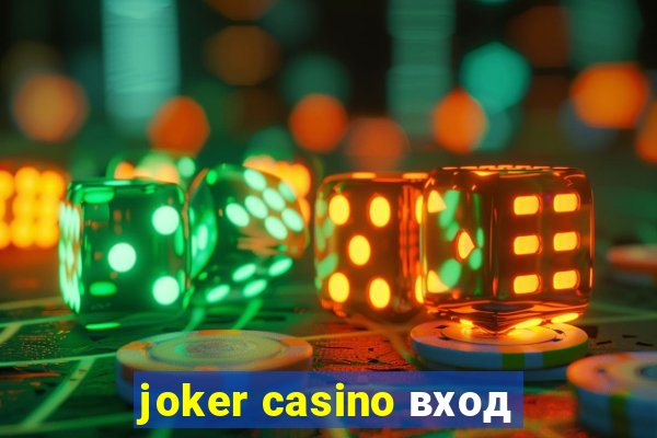 joker casino вход