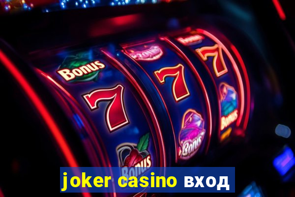 joker casino вход