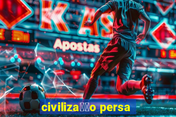 civiliza莽茫o persa