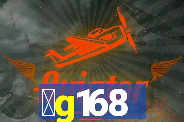 金g168