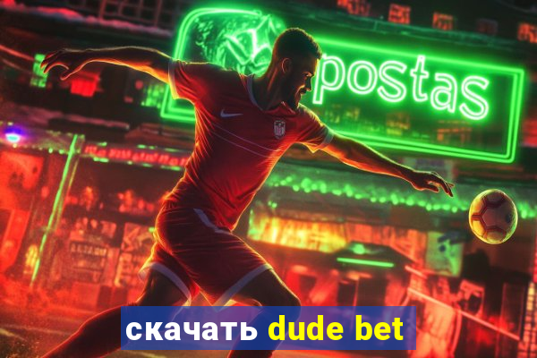 скачать dude bet